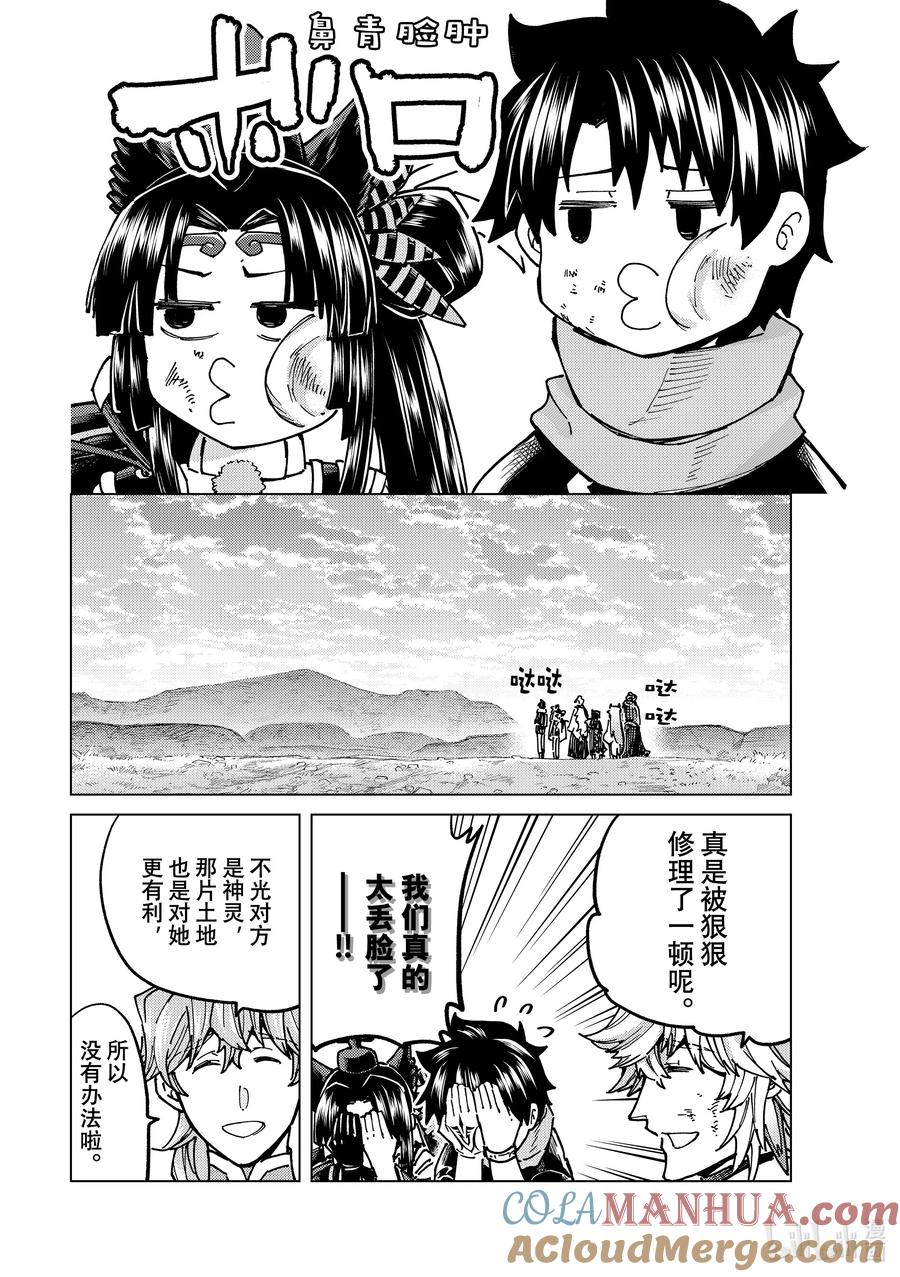 《Fate_Grand Order-turas realta-》65 第七特异点④ 第31页