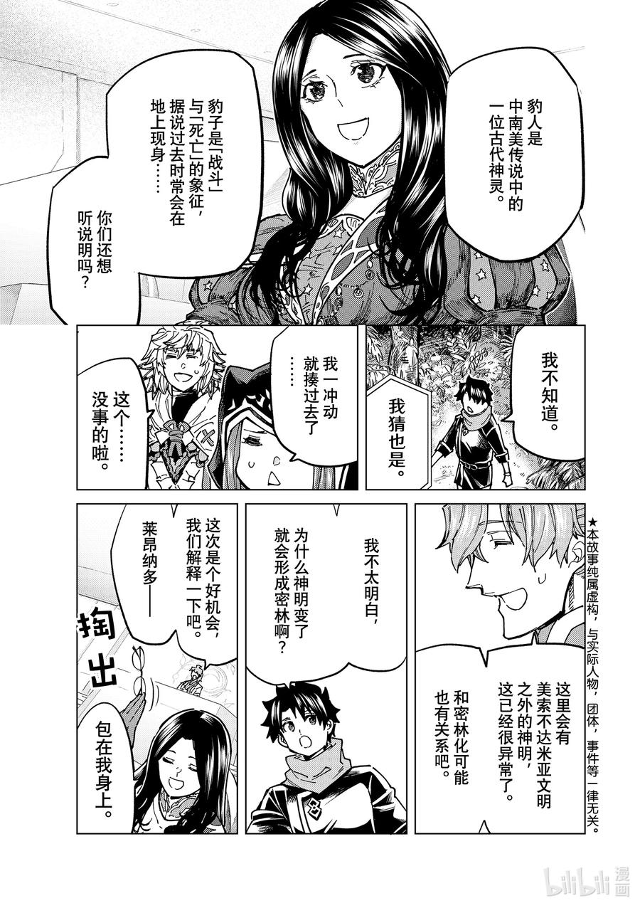 《Fate_Grand Order-turas realta-》65 第七特异点④ 第6页