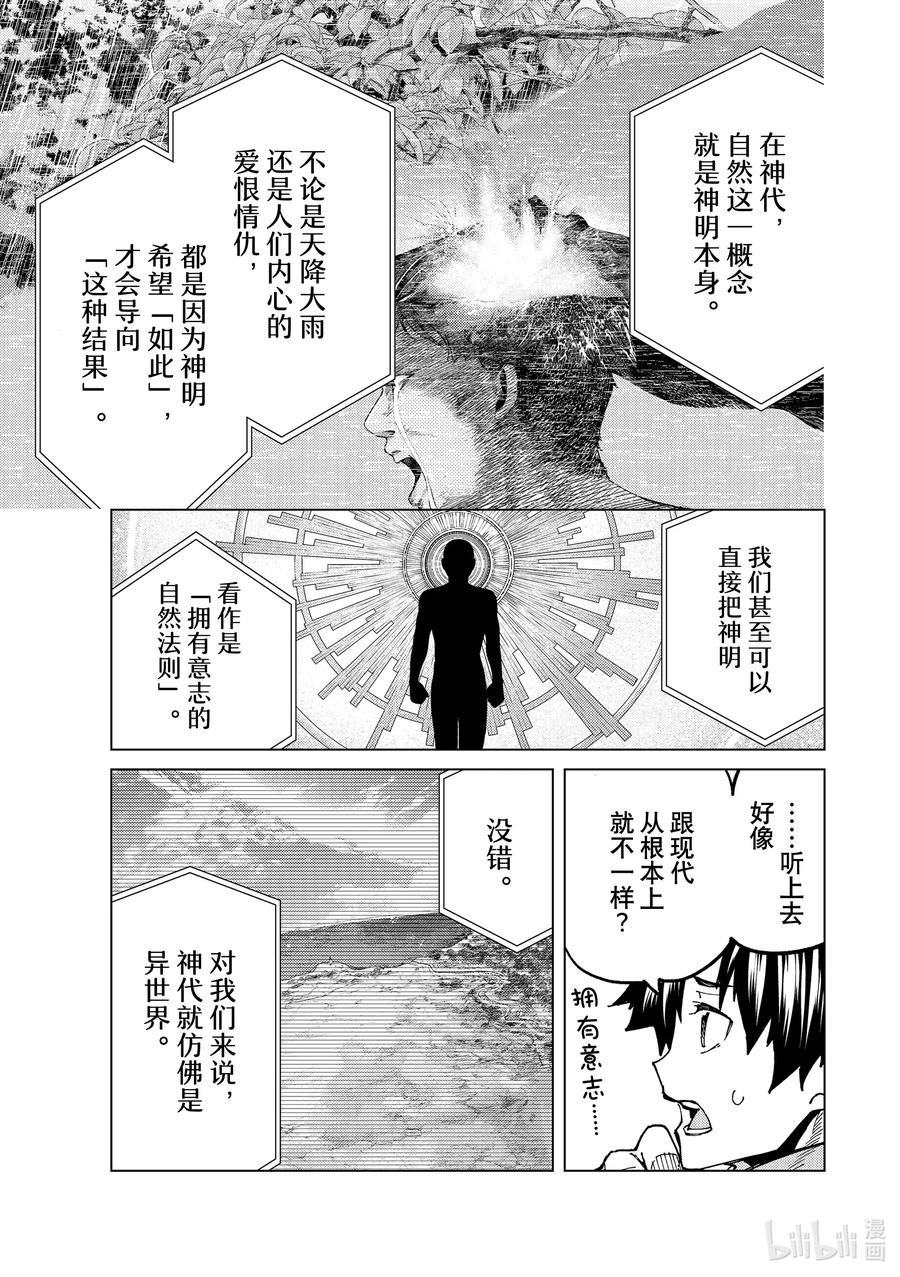《Fate_Grand Order-turas realta-》65 第七特异点④ 第8页