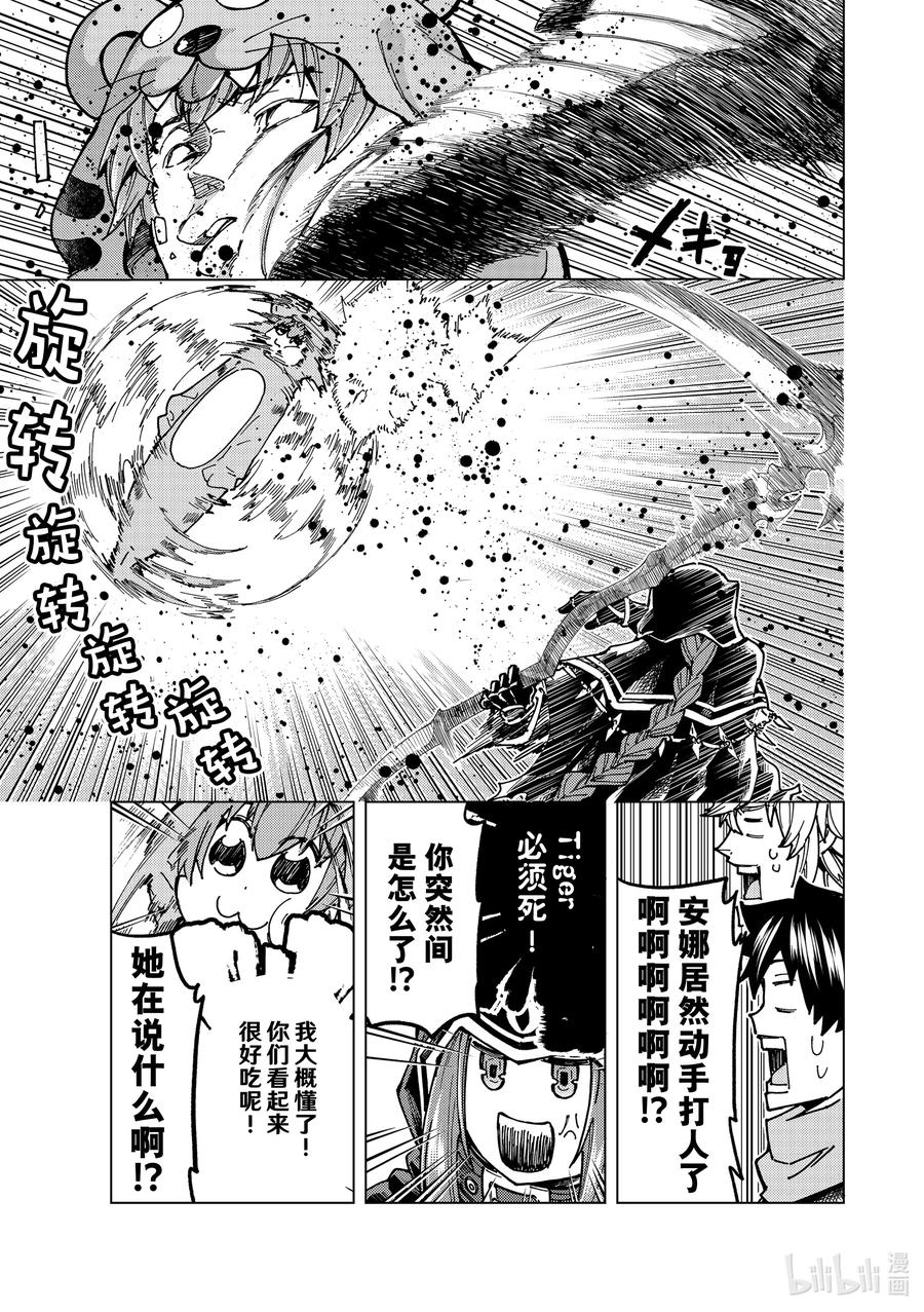 《Fate_Grand Order-turas realta-》65 第七特异点④ 第4页