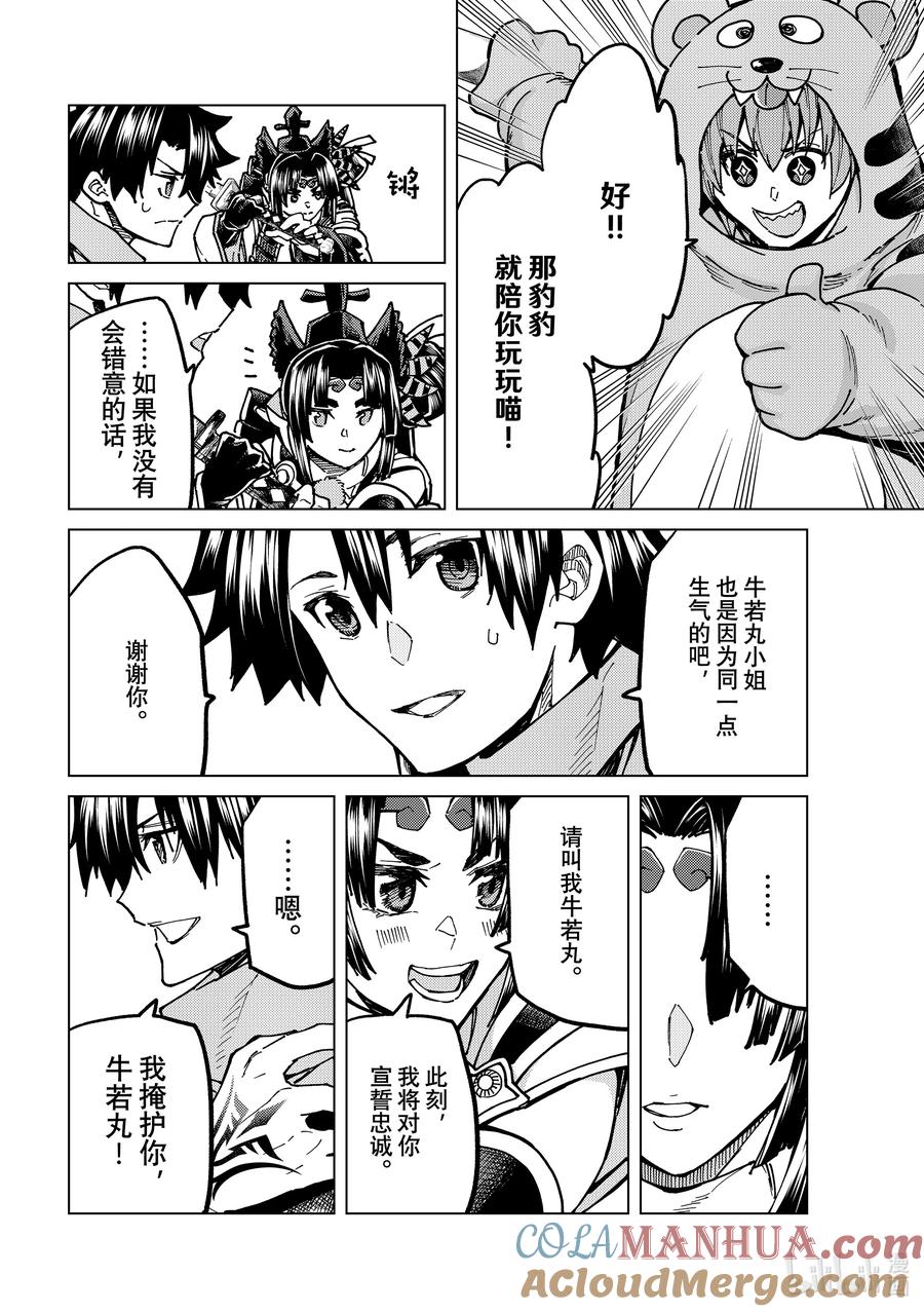 《Fate_Grand Order-turas realta-》65 第七特异点④ 第27页