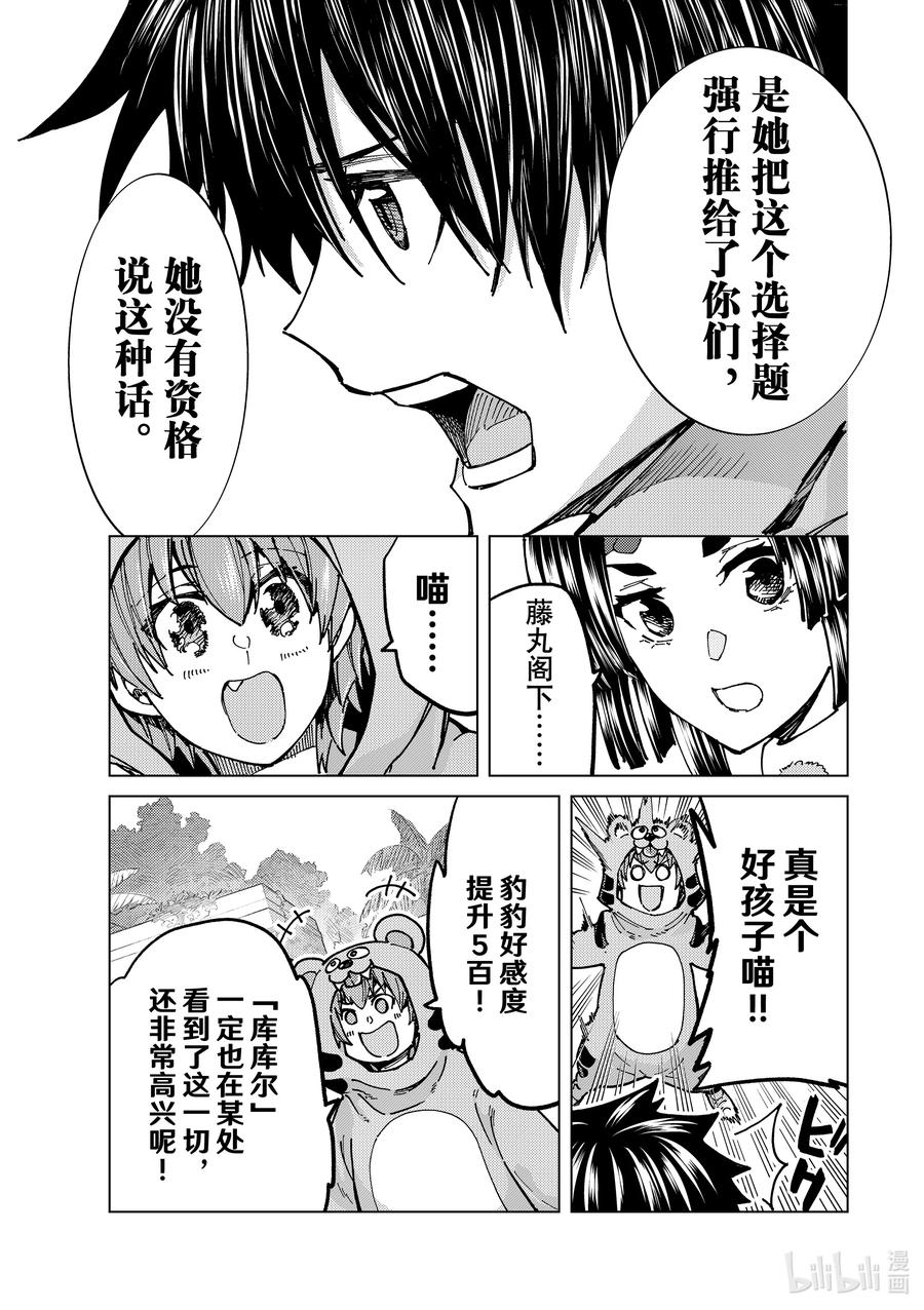 《Fate_Grand Order-turas realta-》65 第七特异点④ 第26页