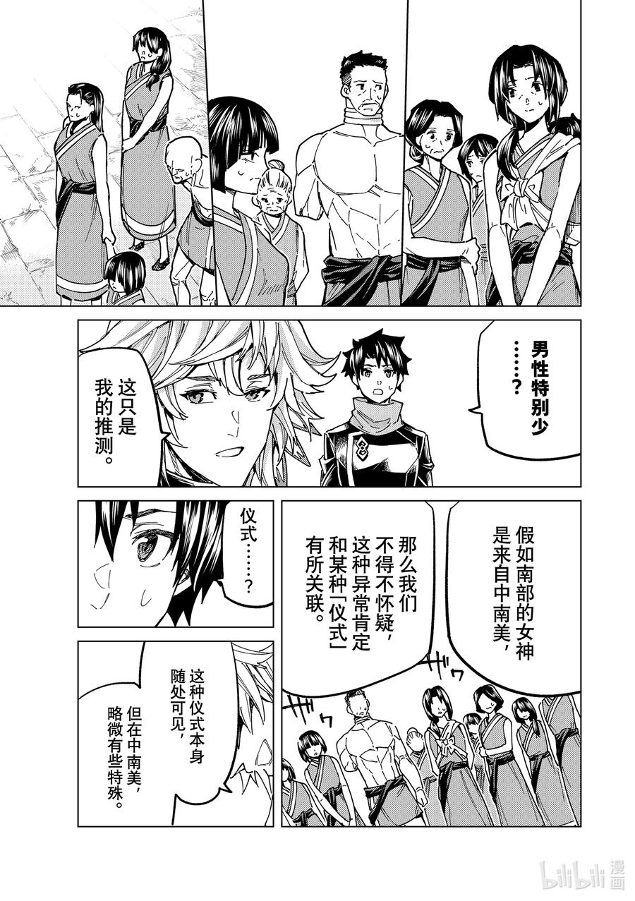 《Fate_Grand Order-turas realta-》65 第七特异点④ 第14页