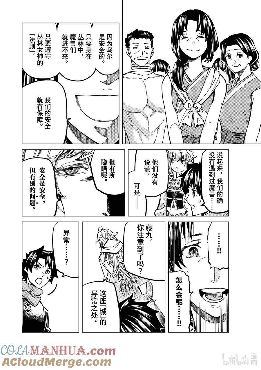 《Fate_Grand Order-turas realta-》65 第七特异点④ 第13页