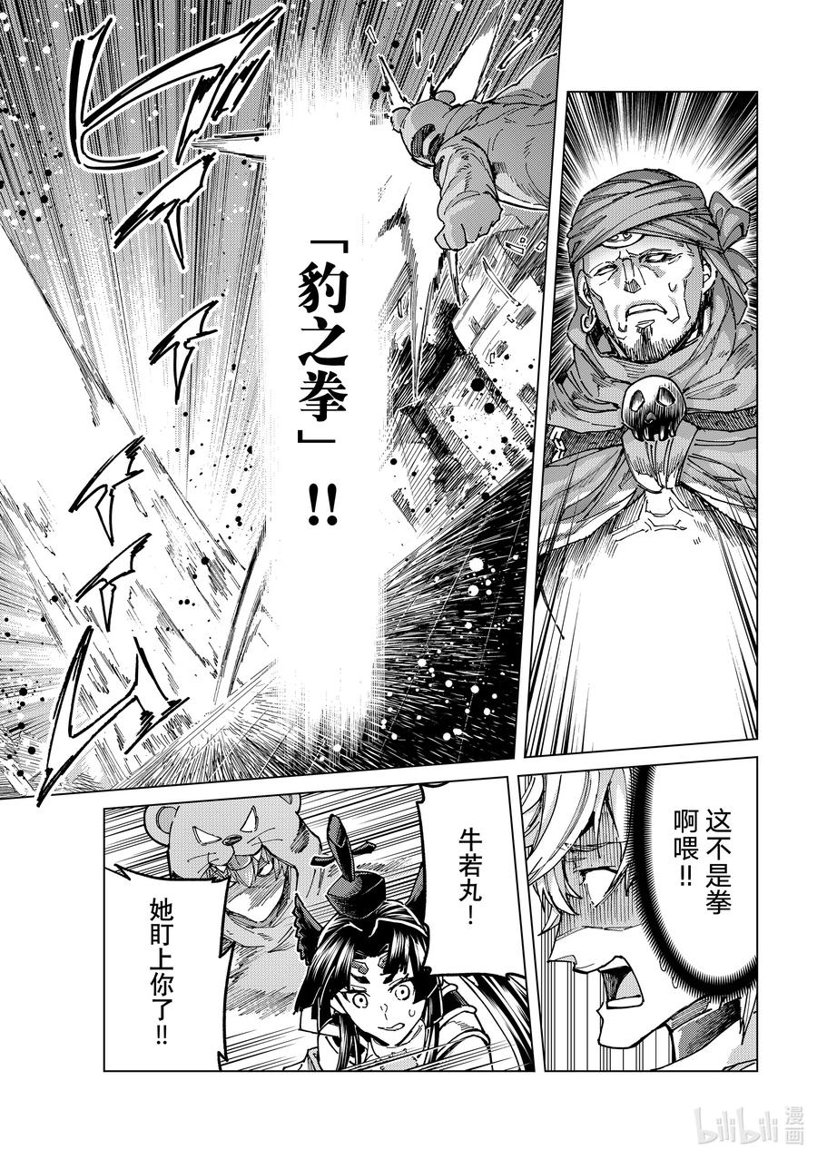 《Fate_Grand Order-turas realta-》65 第七特异点④ 第24页