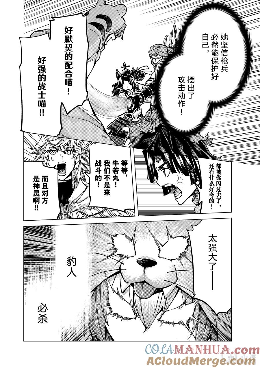 《Fate_Grand Order-turas realta-》65 第七特异点④ 第23页