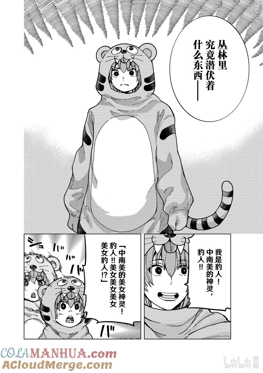 《Fate_Grand Order-turas realta-》65 第七特异点④ 第3页
