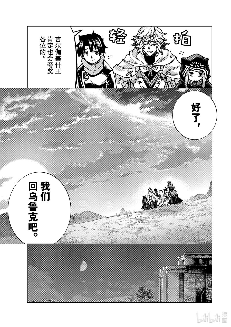 《Fate_Grand Order-turas realta-》65 第七特异点④ 第36页