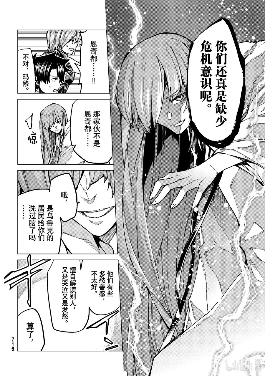 《Fate_Grand Order-turas realta-》66 第七特异点⑤ 第34页