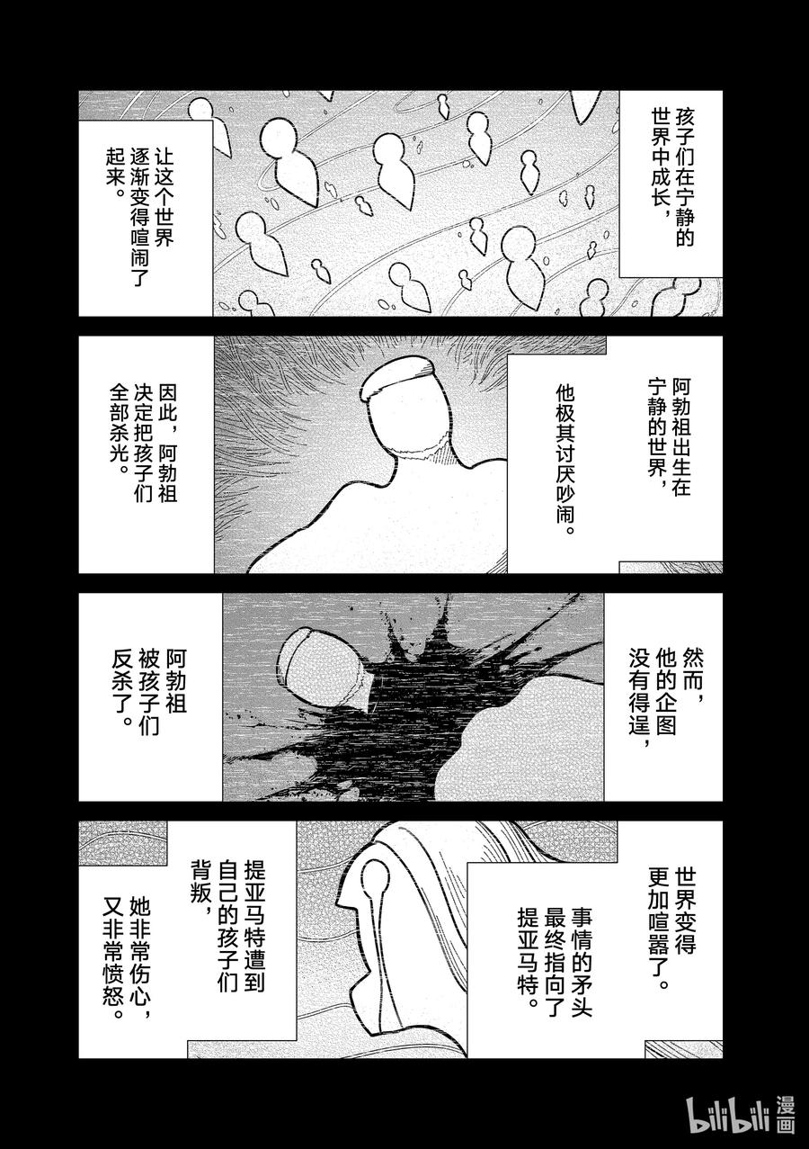 《Fate_Grand Order-turas realta-》66 第七特异点⑤ 第20页