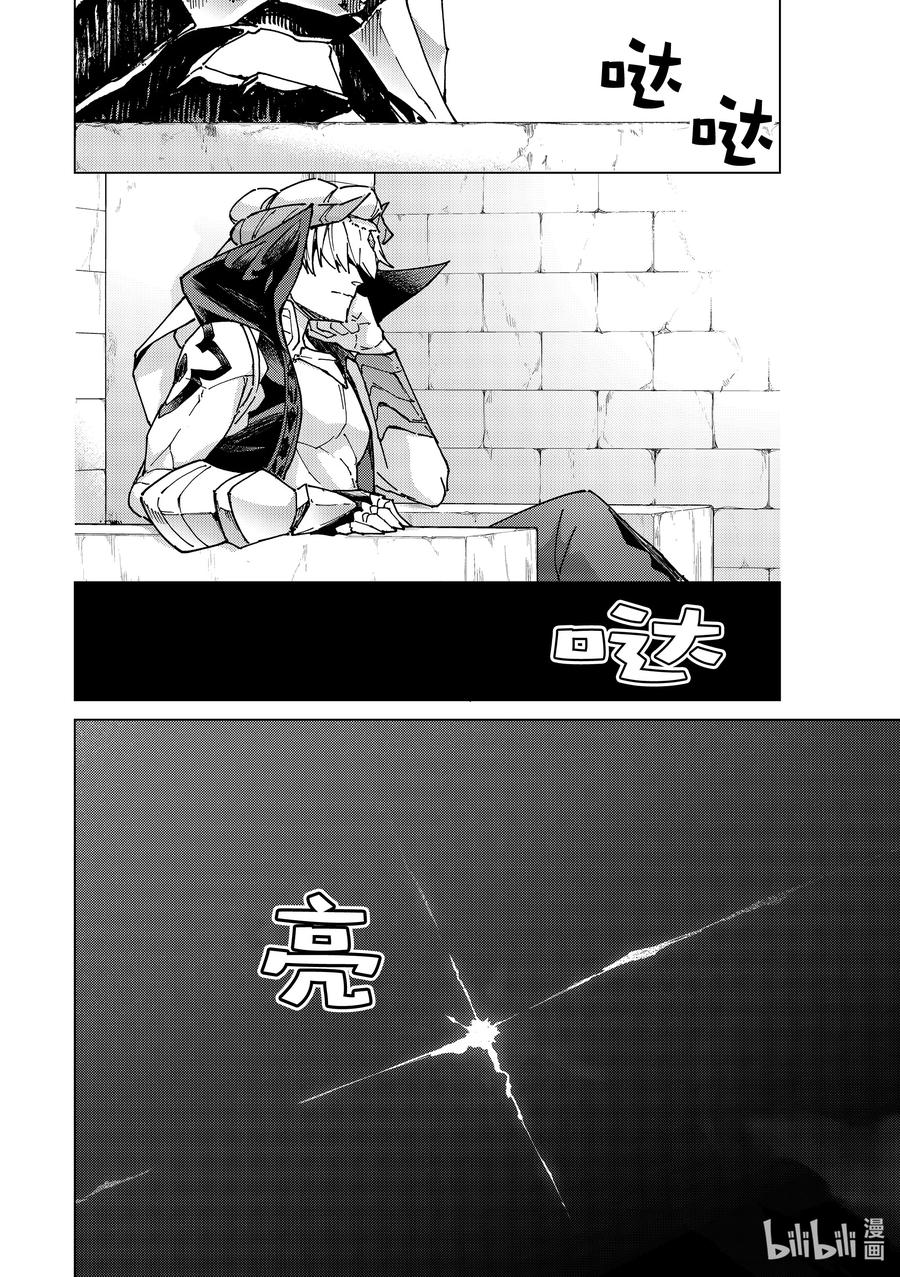 《Fate_Grand Order-turas realta-》66 第七特异点⑤ 第12页