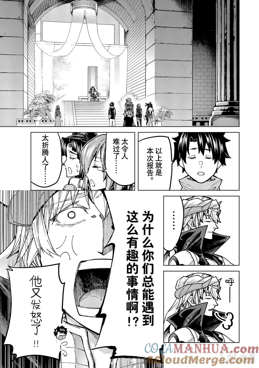 《Fate_Grand Order-turas realta-》66 第七特异点⑤ 第3页