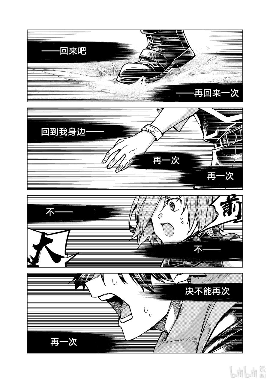 《Fate_Grand Order-turas realta-》66 第七特异点⑤ 第28页