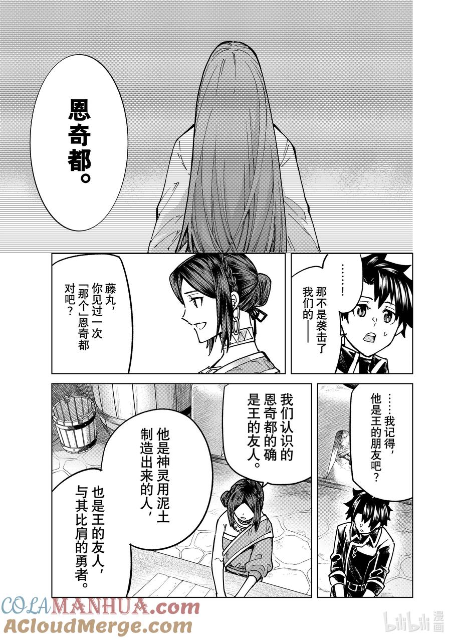 《Fate_Grand Order-turas realta-》66 第七特异点⑤ 第9页