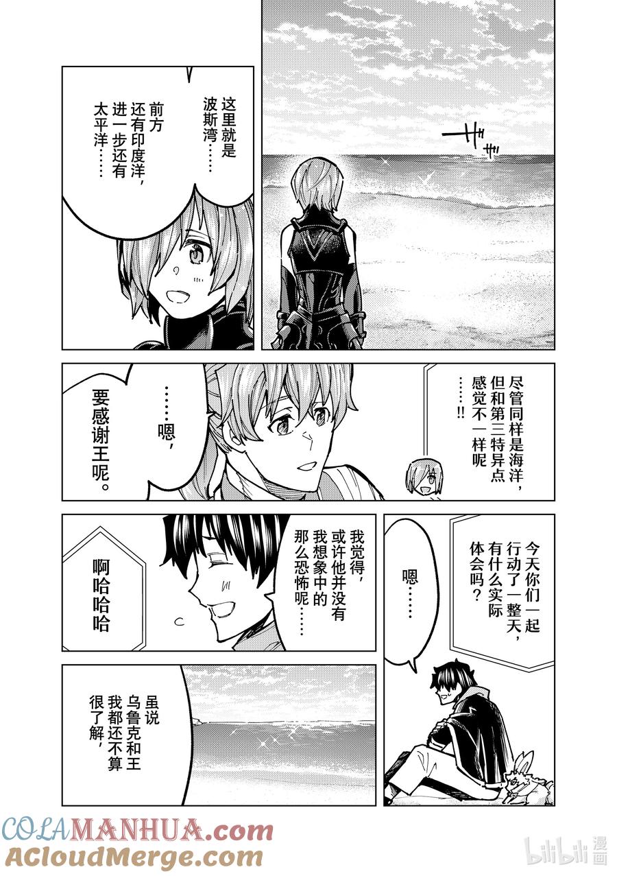 《Fate_Grand Order-turas realta-》66 第七特异点⑤ 第25页