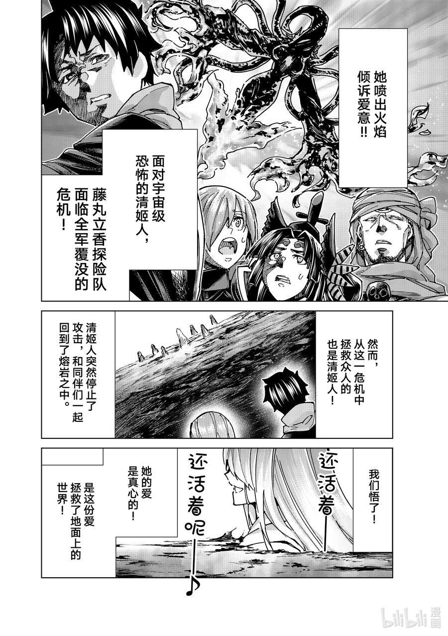 《Fate_Grand Order-turas realta-》66 第七特异点⑤ 第2页