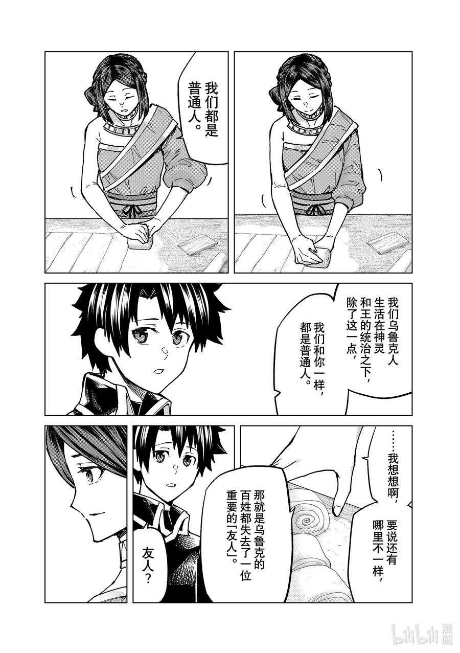 《Fate_Grand Order-turas realta-》66 第七特异点⑤ 第8页