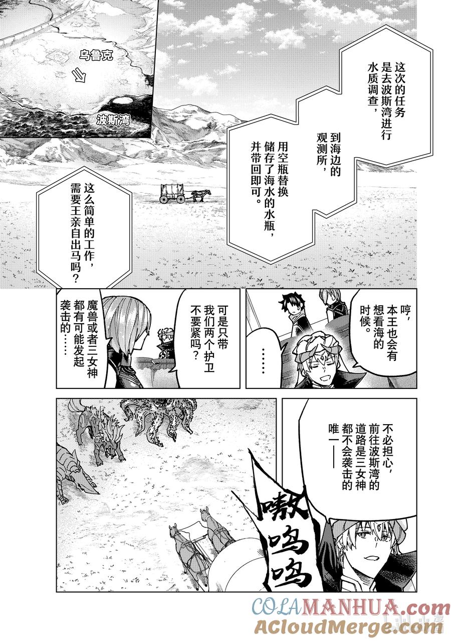 《Fate_Grand Order-turas realta-》66 第七特异点⑤ 第17页
