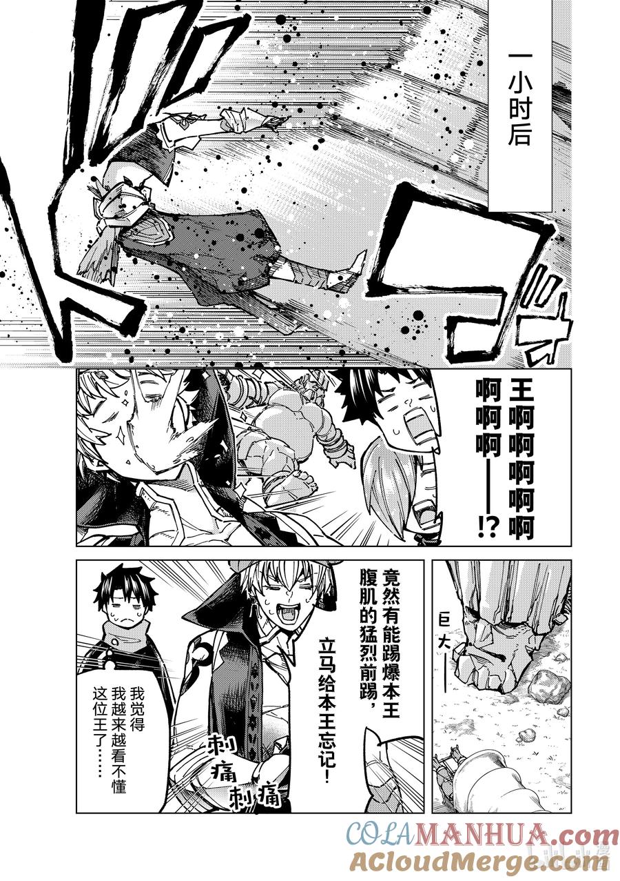 《Fate_Grand Order-turas realta-》66 第七特异点⑤ 第23页