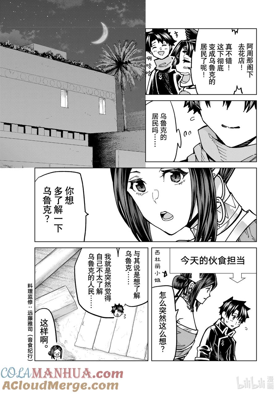 《Fate_Grand Order-turas realta-》66 第七特异点⑤ 第7页