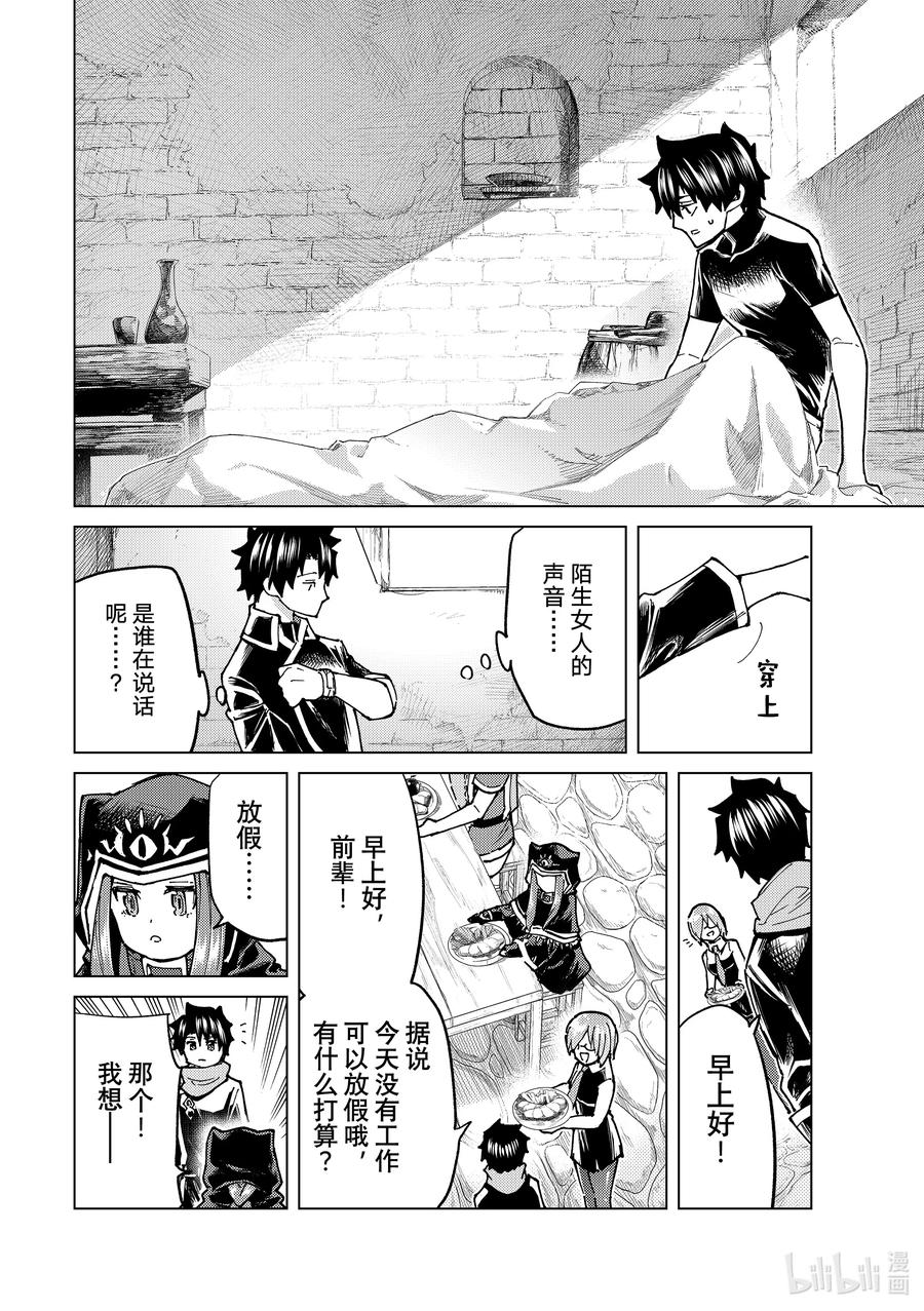 《Fate_Grand Order-turas realta-》66 第七特异点⑤ 第14页
