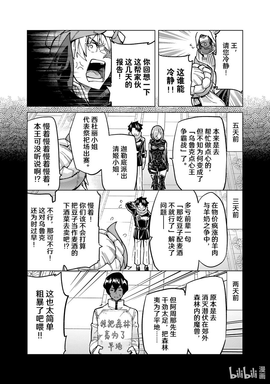 《Fate_Grand Order-turas realta-》66 第七特异点⑤ 第4页