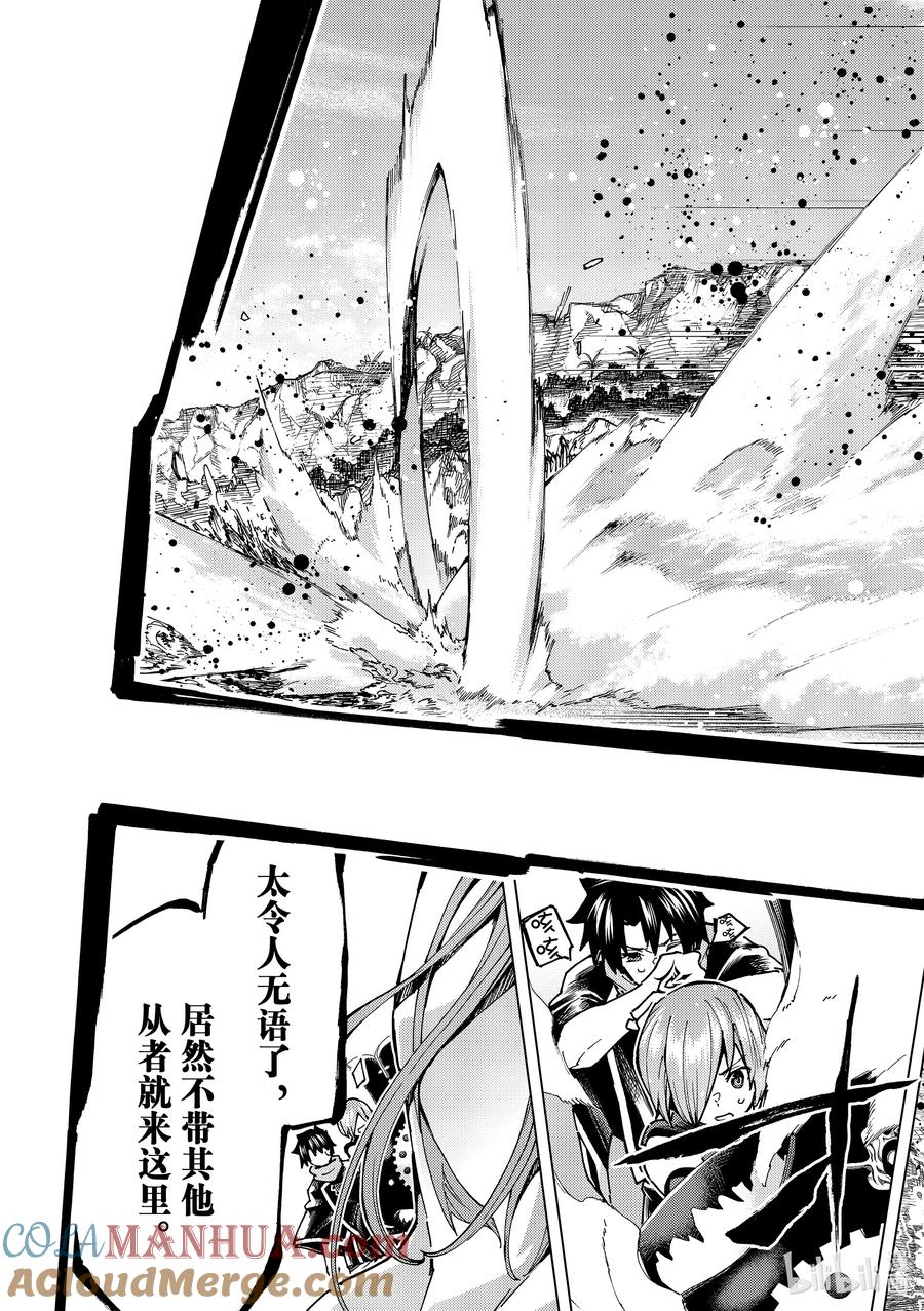 《Fate_Grand Order-turas realta-》66 第七特异点⑤ 第33页