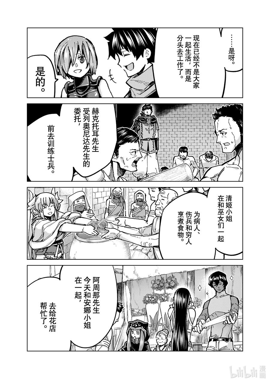 《Fate_Grand Order-turas realta-》66 第七特异点⑤ 第6页