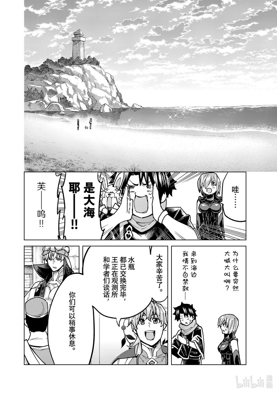 《Fate_Grand Order-turas realta-》66 第七特异点⑤ 第24页