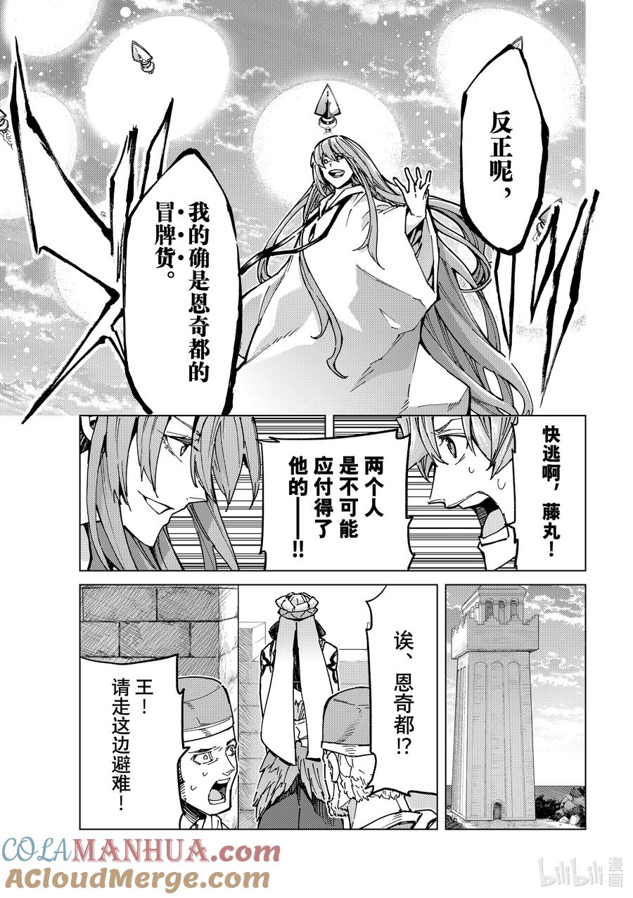 《Fate_Grand Order-turas realta-》66 第七特异点⑤ 第35页