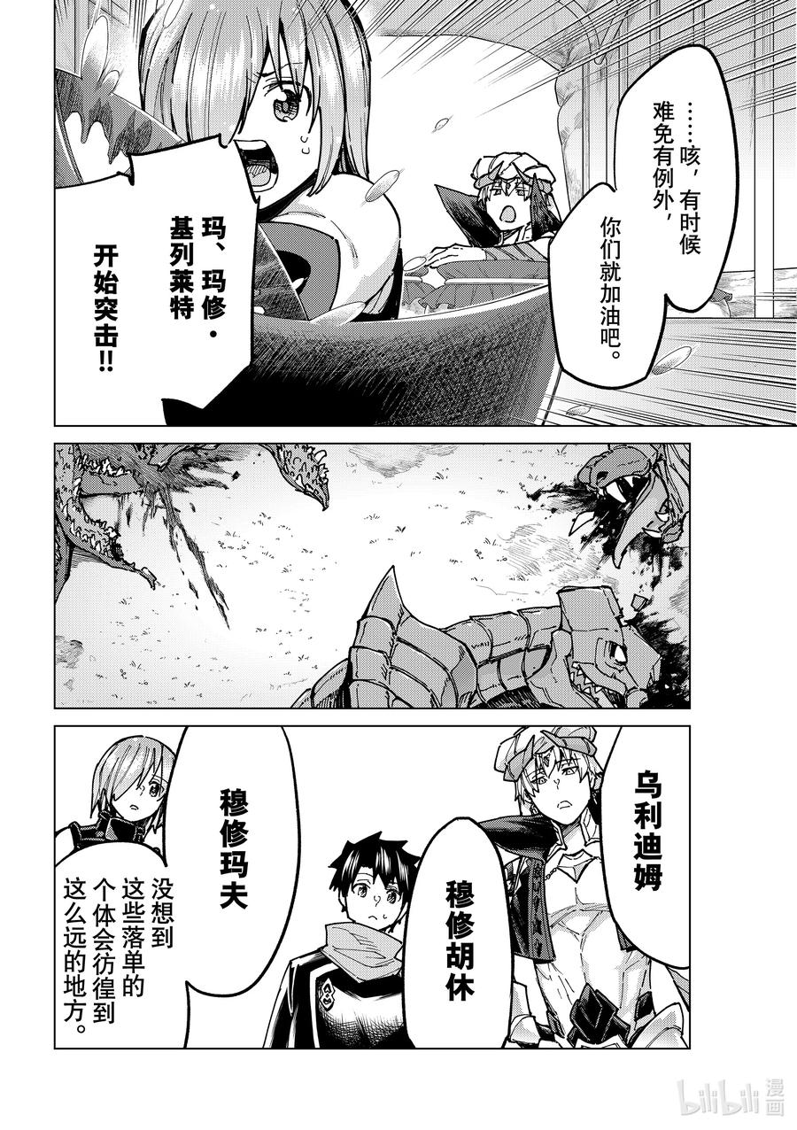 《Fate_Grand Order-turas realta-》66 第七特异点⑤ 第18页