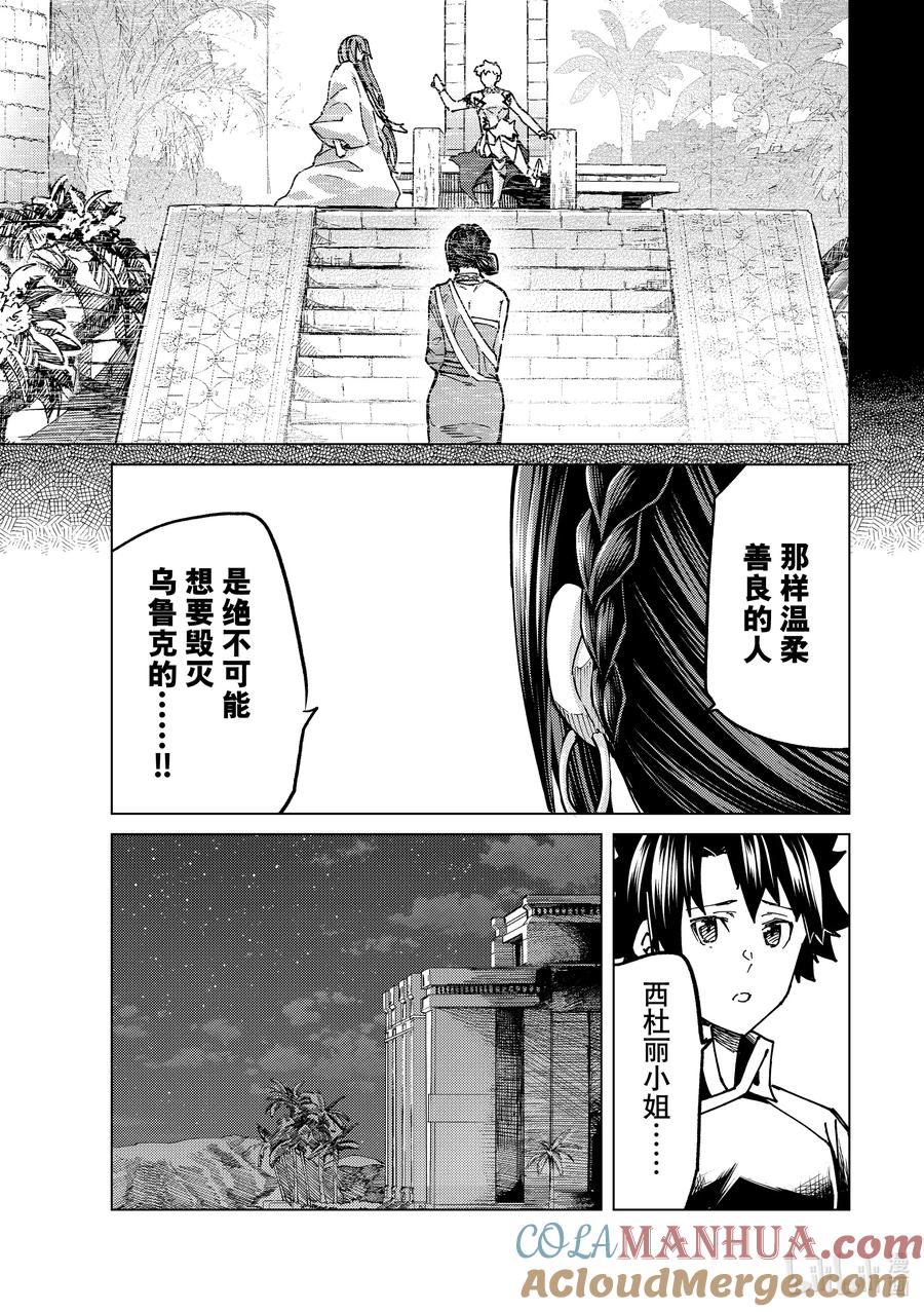 《Fate_Grand Order-turas realta-》66 第七特异点⑤ 第11页