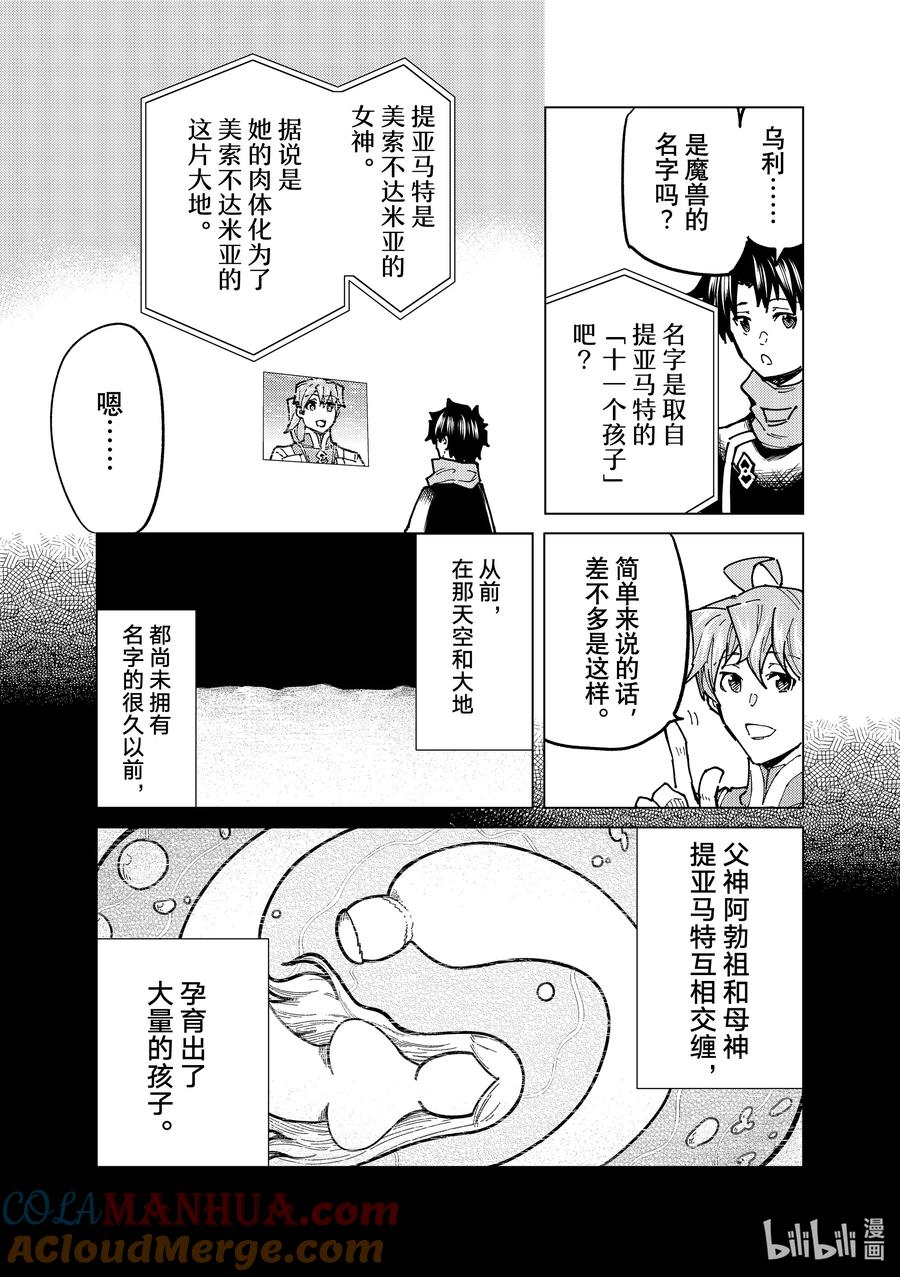 《Fate_Grand Order-turas realta-》66 第七特异点⑤ 第19页