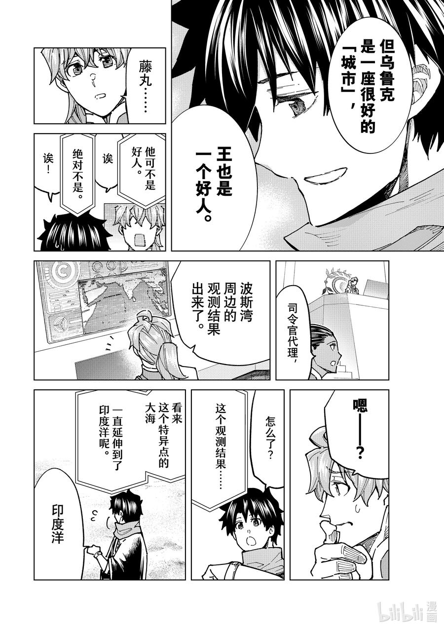 《Fate_Grand Order-turas realta-》66 第七特异点⑤ 第26页