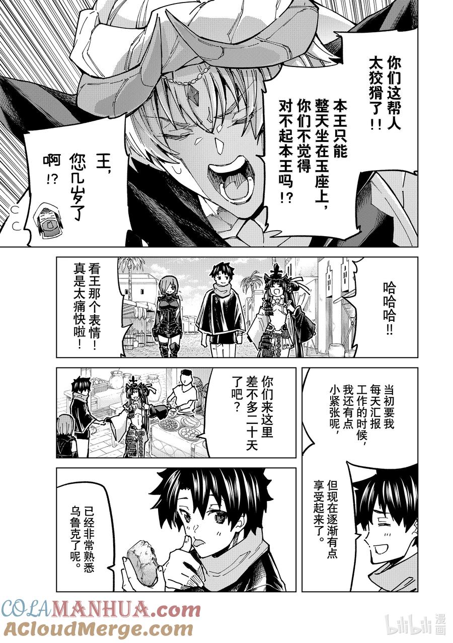 《Fate_Grand Order-turas realta-》66 第七特异点⑤ 第5页