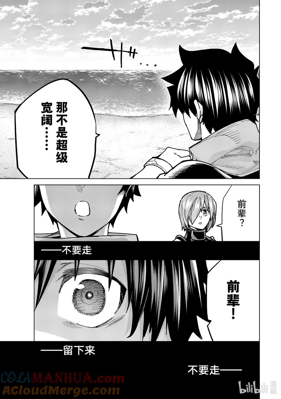 《Fate_Grand Order-turas realta-》66 第七特异点⑤ 第27页