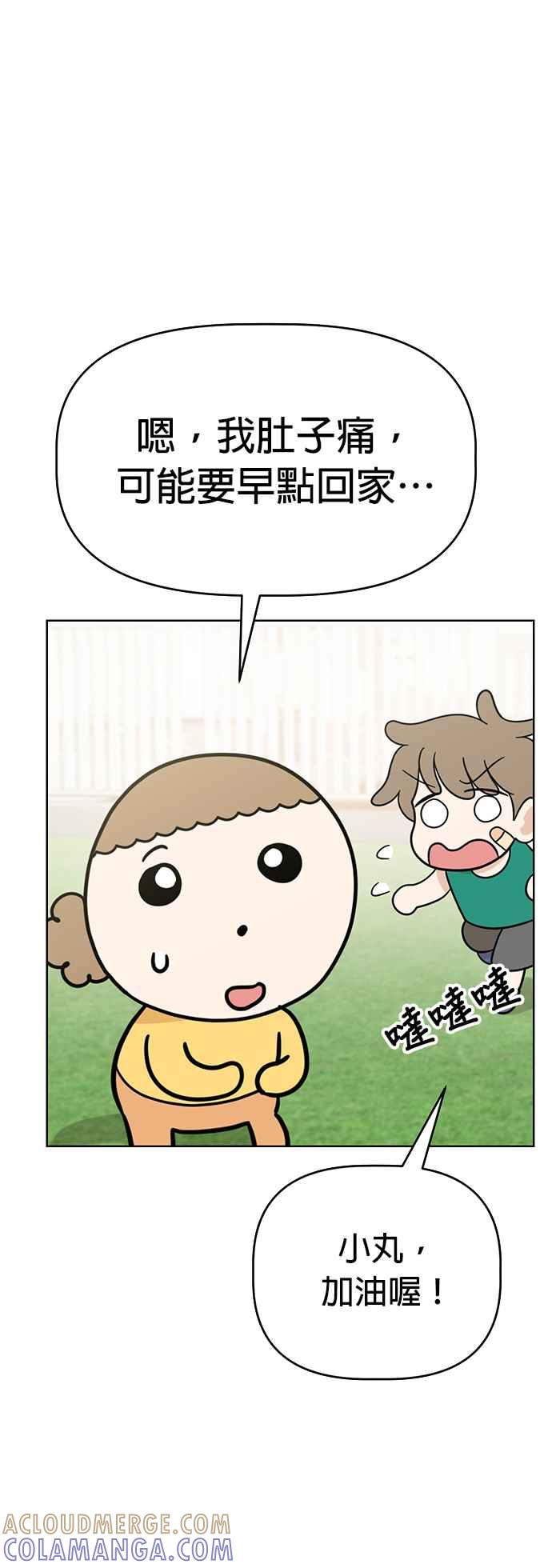 我家妹妹是狗狗 第69话 小丸!!!!! 第31页