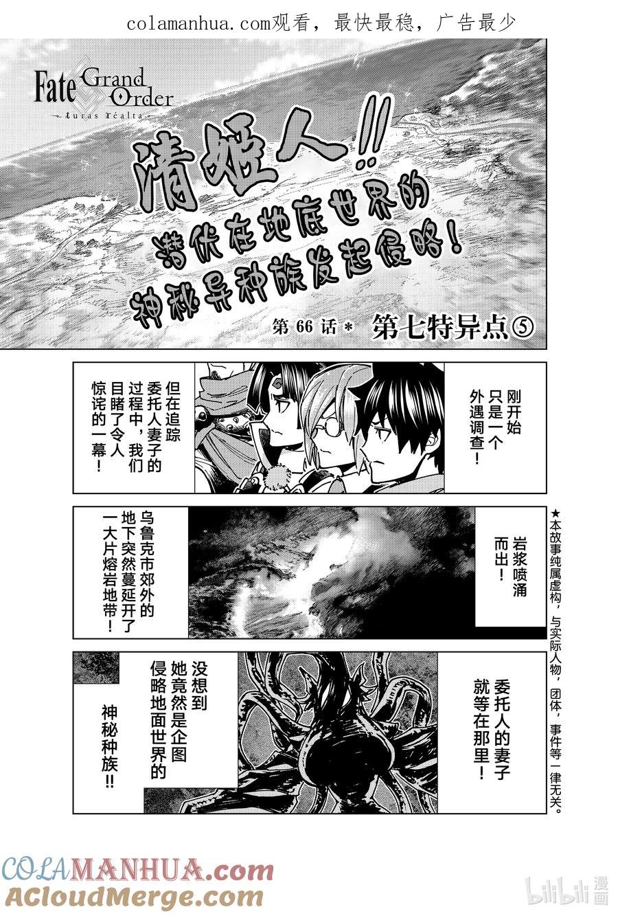 《Fate_Grand Order-turas realta-》66 第七特异点⑤ 第1页