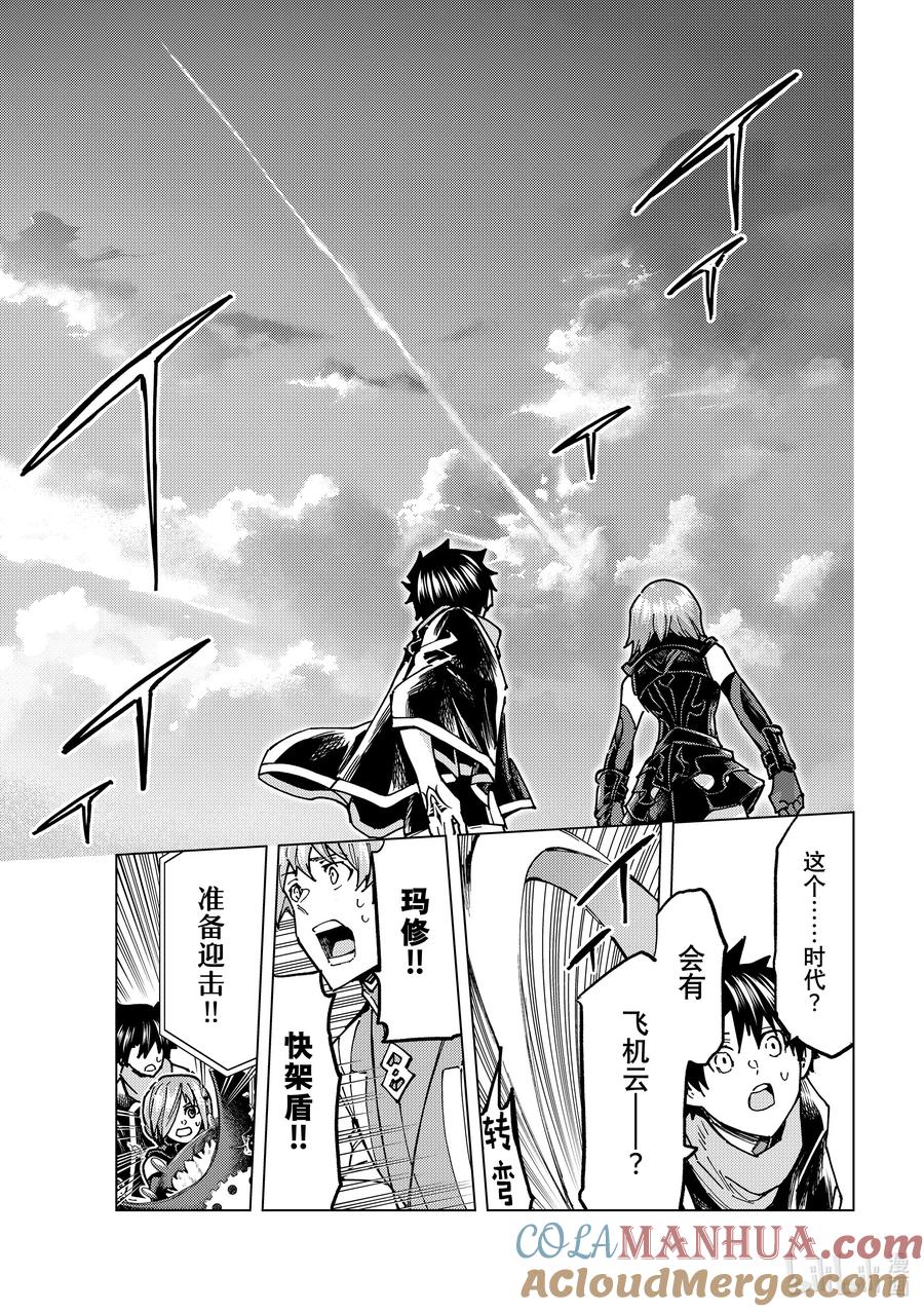 《Fate_Grand Order-turas realta-》66 第七特异点⑤ 第31页