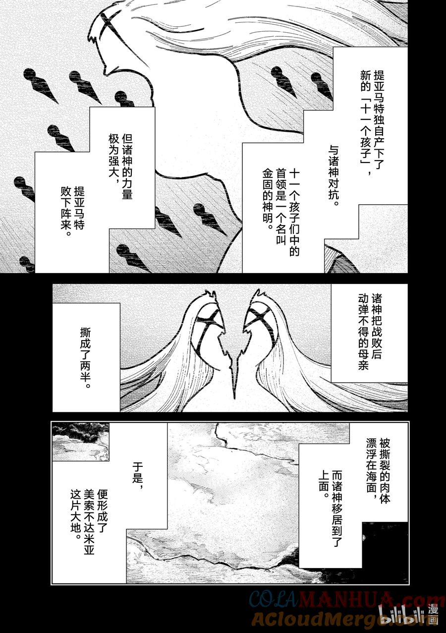 《Fate_Grand Order-turas realta-》66 第七特异点⑤ 第21页