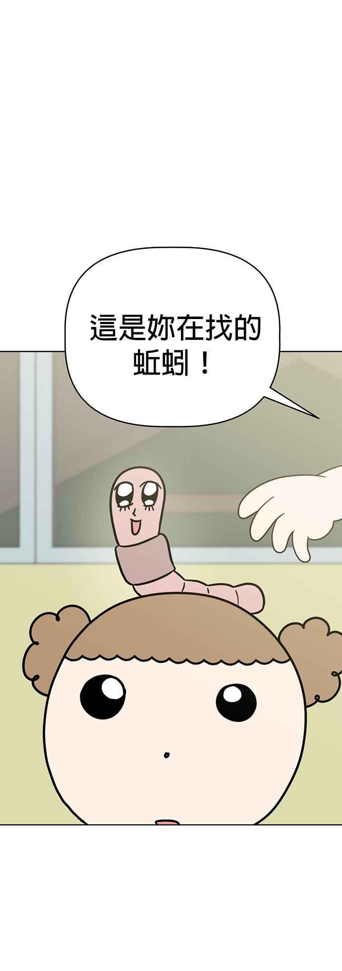 我家妹妹是狗狗 第69话 小丸!!!!! 第32页