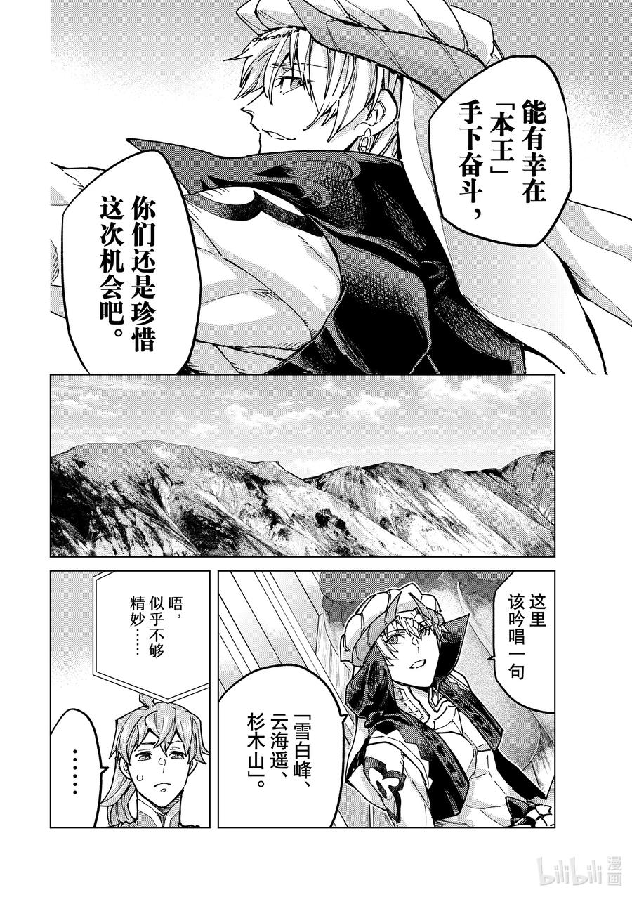 《Fate_Grand Order-turas realta-》66 第七特异点⑤ 第16页