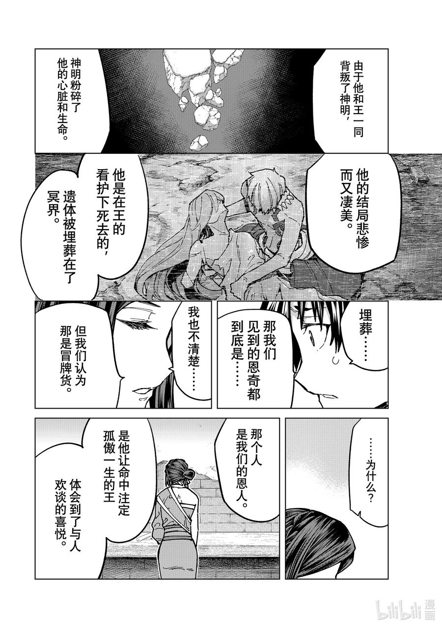 《Fate_Grand Order-turas realta-》66 第七特异点⑤ 第10页