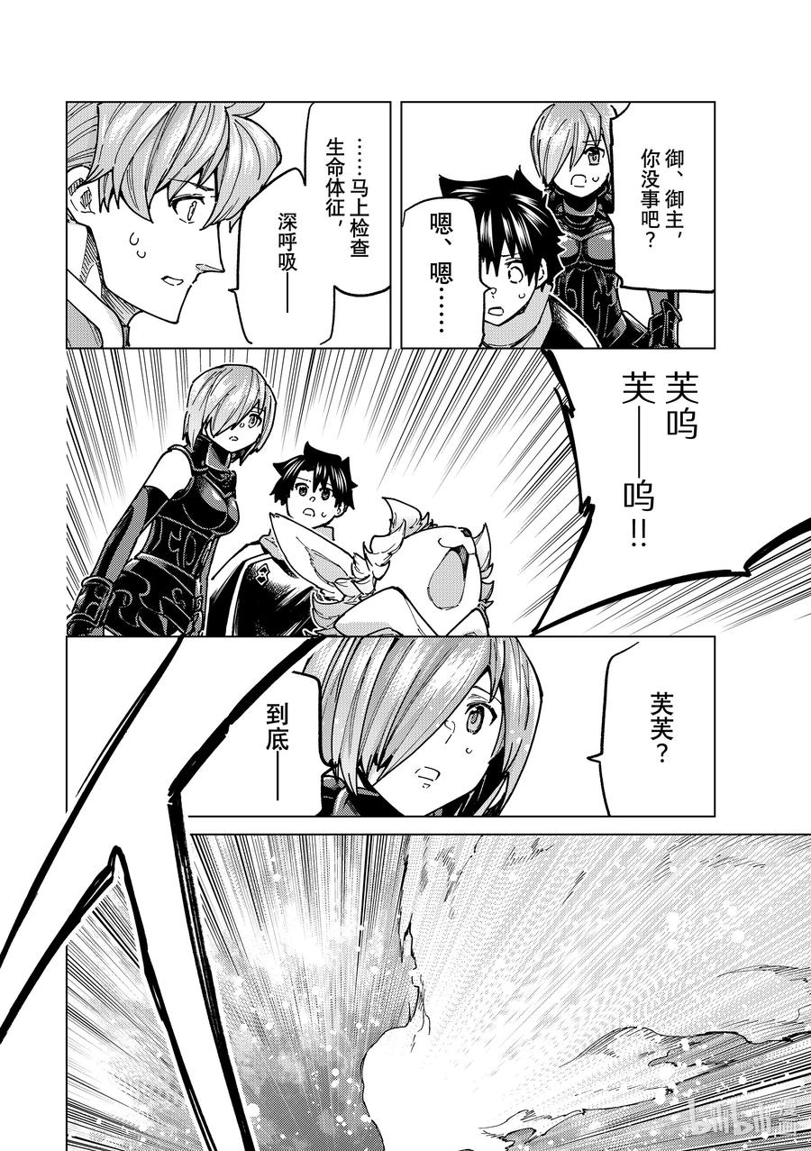 《Fate_Grand Order-turas realta-》66 第七特异点⑤ 第30页