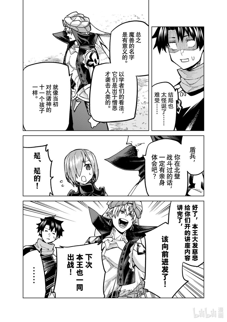 《Fate_Grand Order-turas realta-》66 第七特异点⑤ 第22页