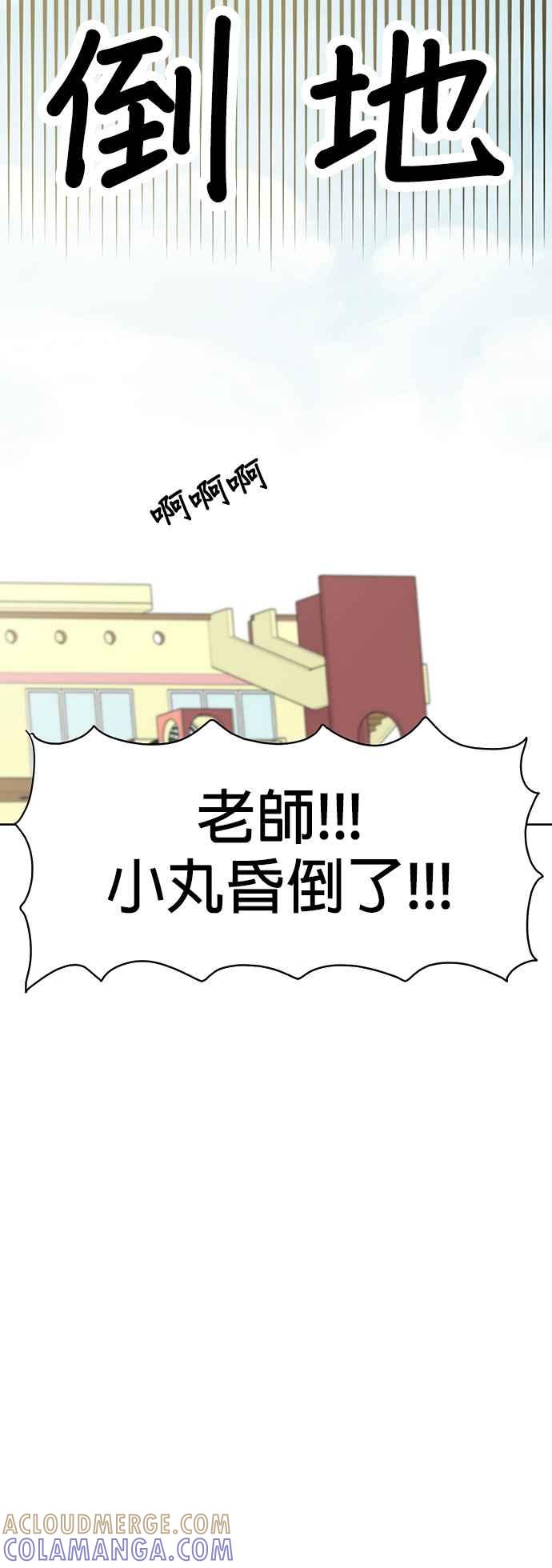 我家妹妹是狗狗 第69话 小丸!!!!! 第34页