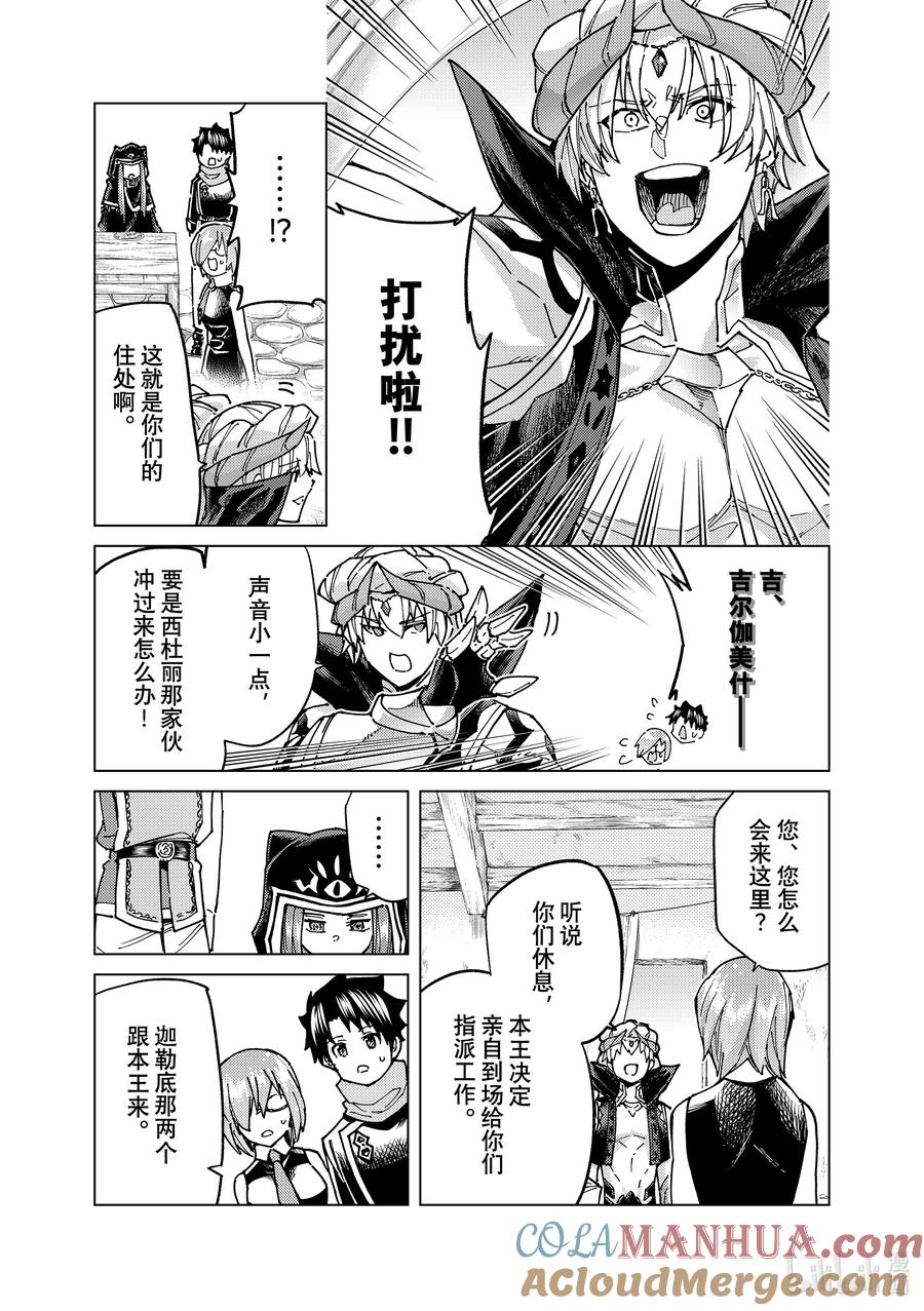 《Fate_Grand Order-turas realta-》66 第七特异点⑤ 第15页
