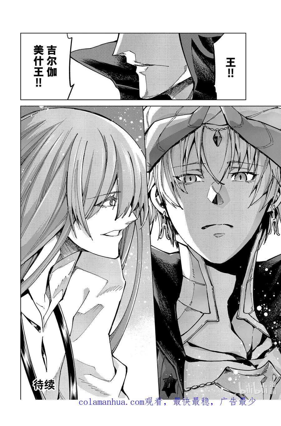 《Fate_Grand Order-turas realta-》66 第七特异点⑤ 第36页