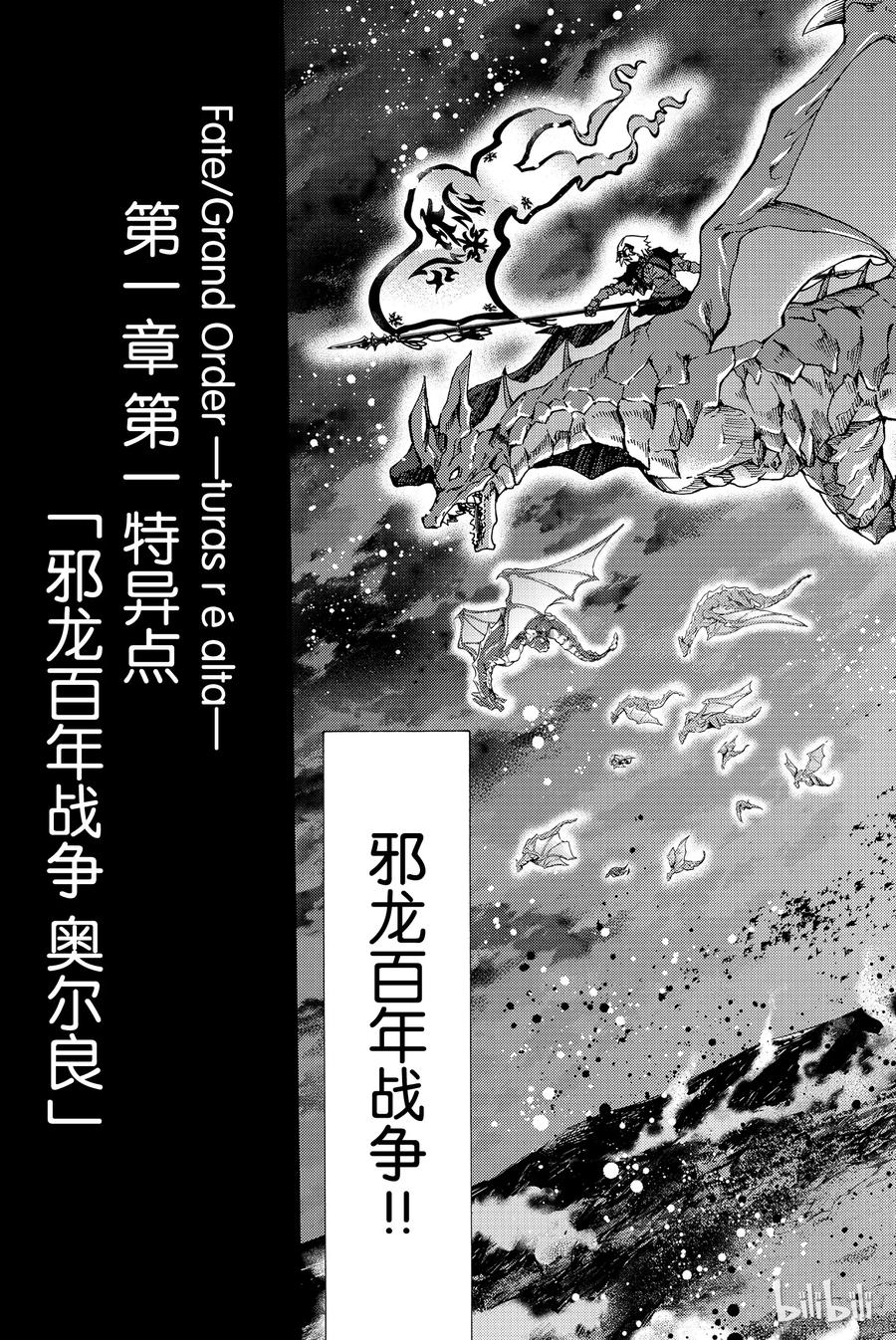 《Fate_Grand Order-turas realta-》6 第一特异点① 第32页