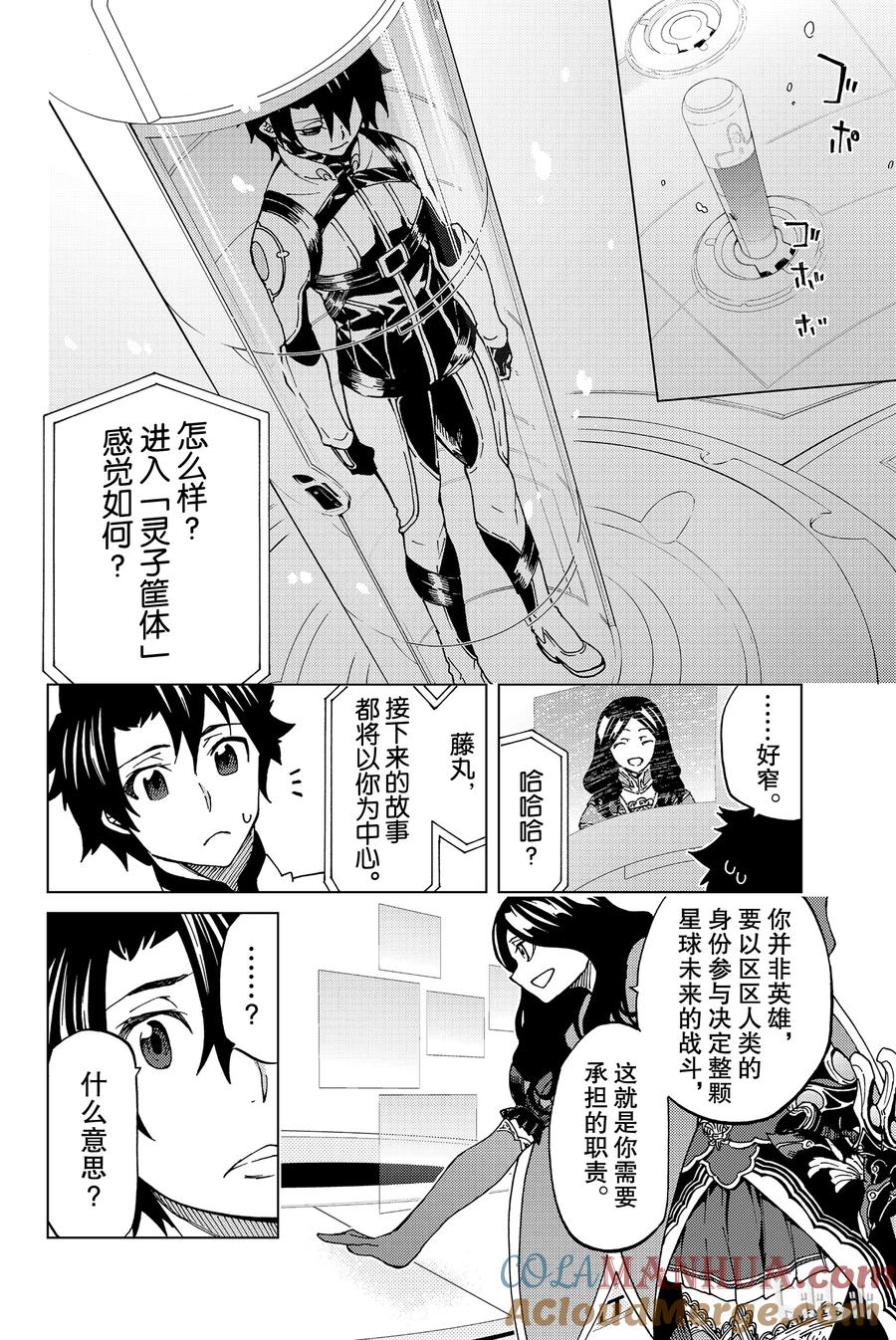 《Fate_Grand Order-turas realta-》6 第一特异点① 第7页